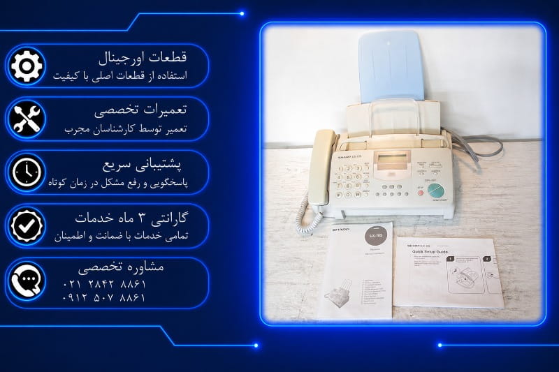 سرویس دوره ای فکس شارپ